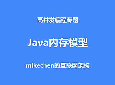 Java内存模型深度剖析