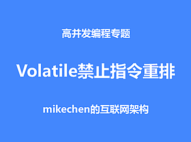 Volatile的禁止指令重排