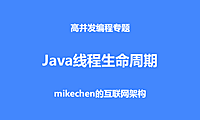 Java线程的6种状态与生命周期详解