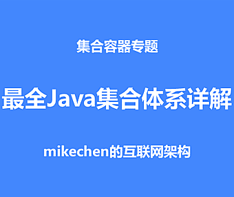 最全Java集合知识体系考点总结