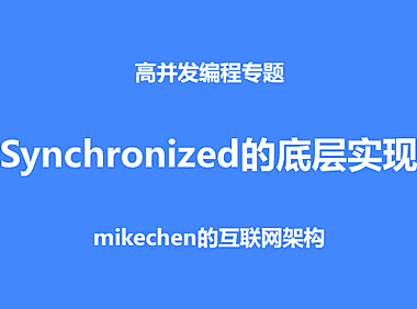 Synchronized的底层实现原理，源码深度剖析！