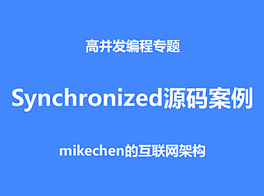 Synchronized的源码案例剖析
