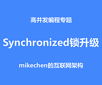 史上最强Synchronized锁升级详解