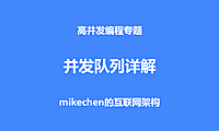并发队列：阻塞与非阻塞队列详解