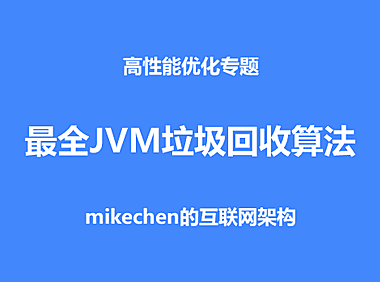 最全JVM垃圾回收算法详解