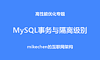 MySQL事务ACID与隔离级别详解