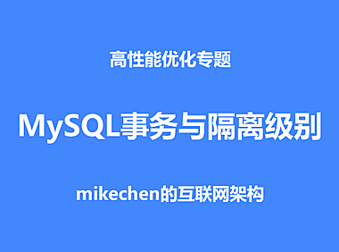 MySQL事务ACID与隔离级别详解