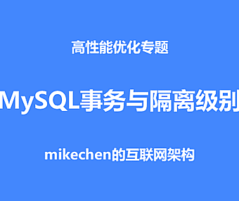 MySQL事务ACID与隔离级别详解