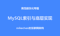 最全MySQL索引与底层实现原理详解