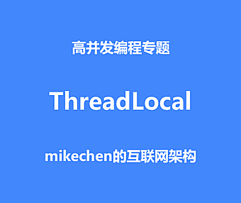 ThreadLocal深度源码剖析