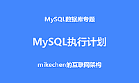 MySQL Explain执行计划，最全实战案例讲解！