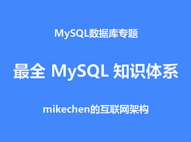 最全MySQL知识体系考点复盘总结