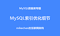 MySQL索引优化最全攻略，4大维度解读！