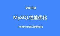 MySQL慢查询优化、索引优化、以及表等优化总结