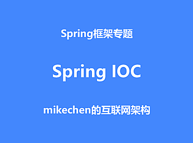 Spring IOC实现原理，源码深度剖析！