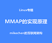 mmap内存映射的底层实现原理？
