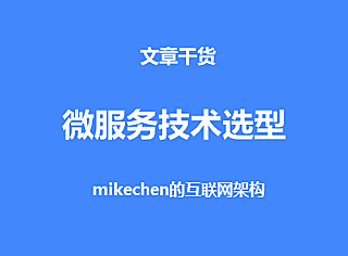 微服务Dubbo和SpringCloud架构设计、优劣势比较