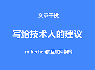 如何做好技术人的职业规划?我的5点建议！