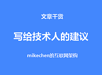 如何做好技术人的职业规划?我的5点建议！