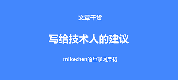 如何做好技术人的职业规划?我的5点建议！