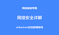 如何防御XSS、CSRF、SQL注入、CC、DDos攻击？