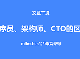 一篇文章搞懂程序员、架构师、技术总监、CTO从薪资到技能的区别