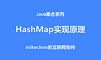深入探讨HashMap的底层结构、原理、扩容机制