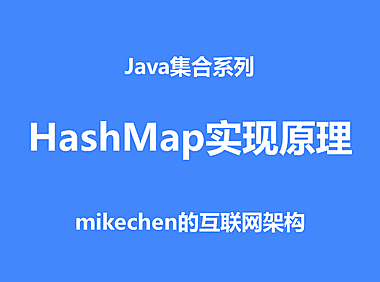 深入探讨HashMap的底层结构、原理、扩容机制
