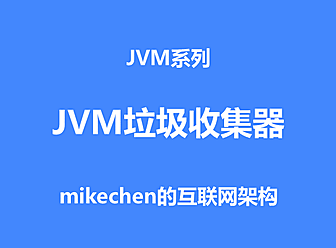 7种JVM垃圾收集器特点，优劣势、及使用场景