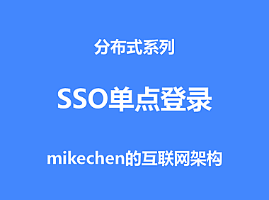 单点登录SSO的实现原理与方案详解