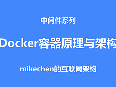 Docker教程(万字图文全面详解)