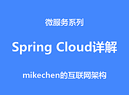 SpringCloud组件(6大组件图解)