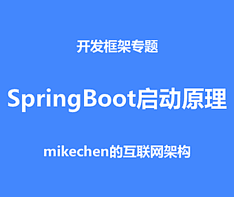 SpringBoot启动原理，原理源码深度剖析！