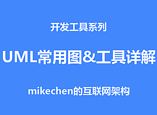 UML的9种常用图与建模工具详解