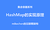 HashMap的实现原理详解(看这篇就够了)