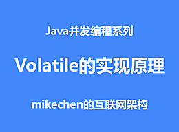 Volatile的实现原理(看这篇就够了)