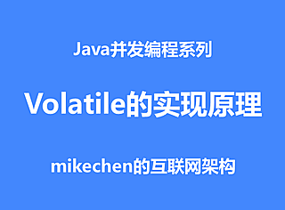 Volatile的实现原理(看这篇就够了)