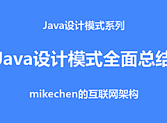Java设计模式：23种设计模式(万字图文全面总结)