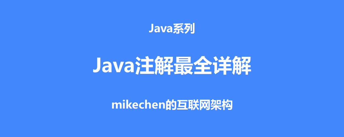 Java注解最全详解(超级详细) 