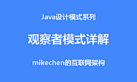 观察者模式图文详解