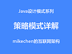策略模式详解(定义角色及应用实例)