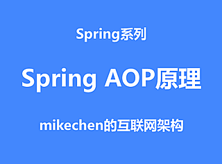 Spring AOP全面详解(超级详细)