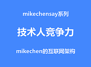 技术人如何提升自己的核心竞争力？