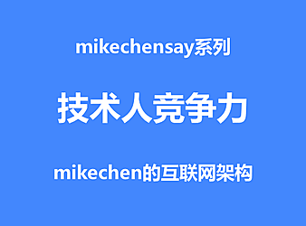 技术人如何提升自己的核心竞争力？