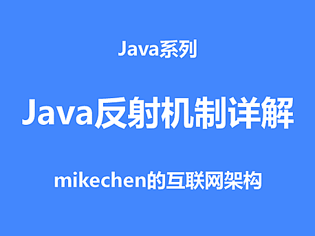 Java反射机制详解(看这篇就够了)