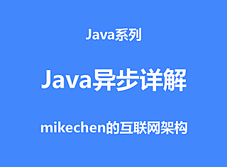 Java异步编程(5种异步实现方式详解)