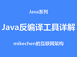 Java反编译工具详解(4款主流反编译工具)