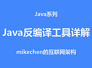 Java反编译工具详解(4款主流反编译工具)