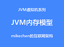 JVM内存模型和结构详解(五大模型图解)