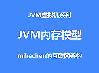 JVM内存模型和结构详解(五大模型图解)